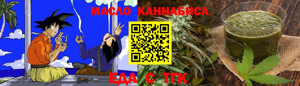 Еда ТГК конопля Кировск