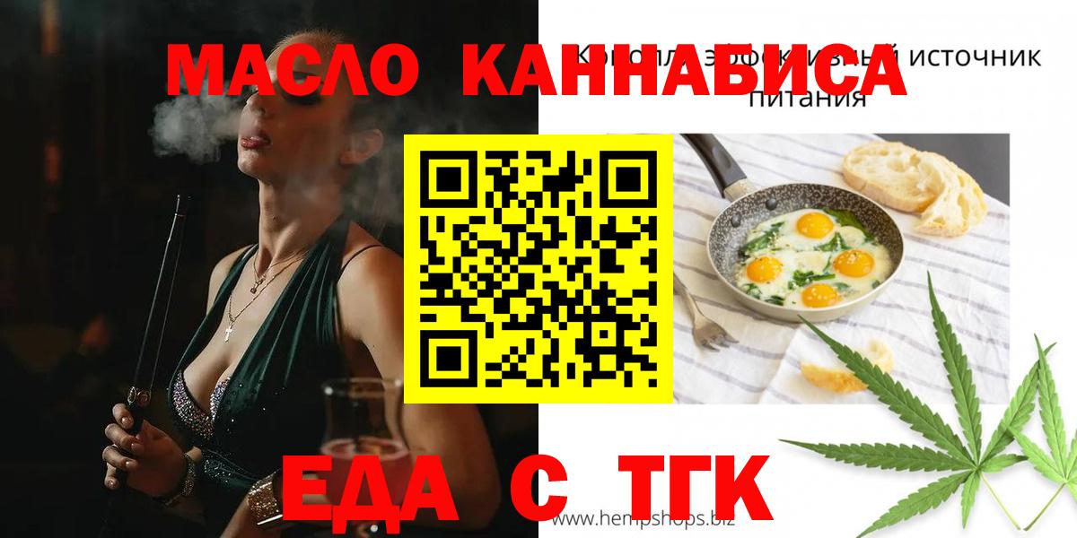 Еда ТГК конопля  Вход с VPN  Кировск 