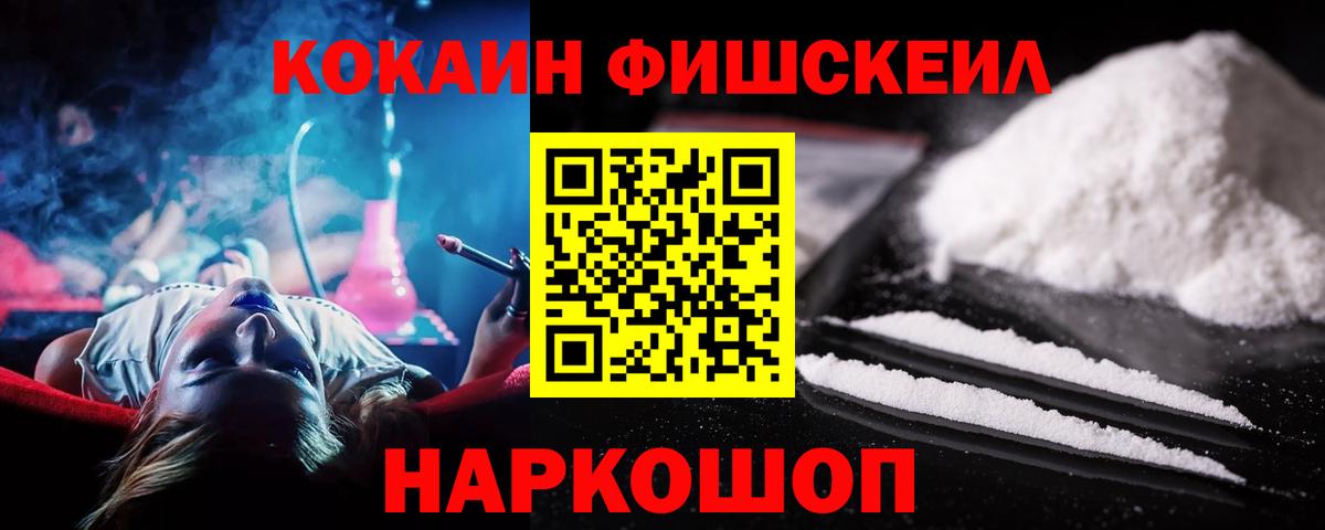 Кокаин Эквадор  COCAIN  Кировск  Вход с VPN  Кокаин FishScale 