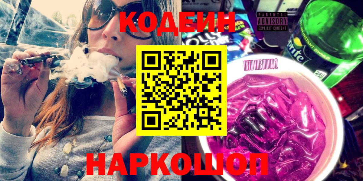 Codein Purple Drank Кировск