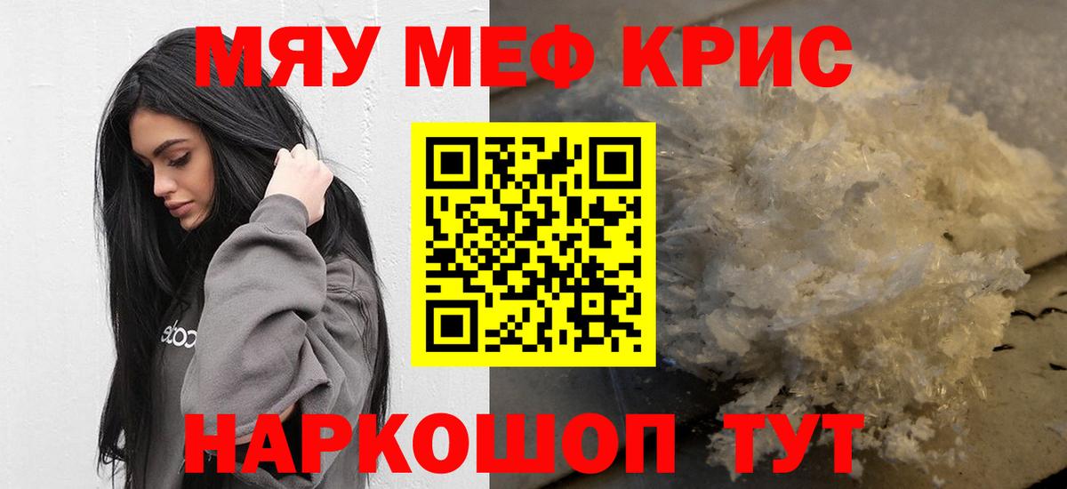 Мефедрон  Кировск