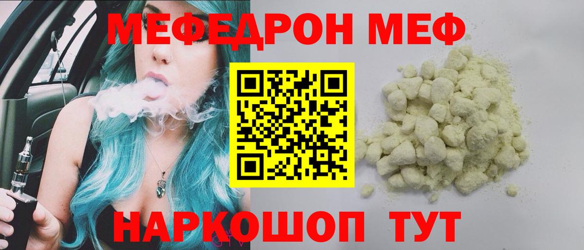 где продают наркотики  МЯУ-МЯУ  Кировск  Вход с VPN  МЯУ-МЯУ мука  Меф кристаллы 