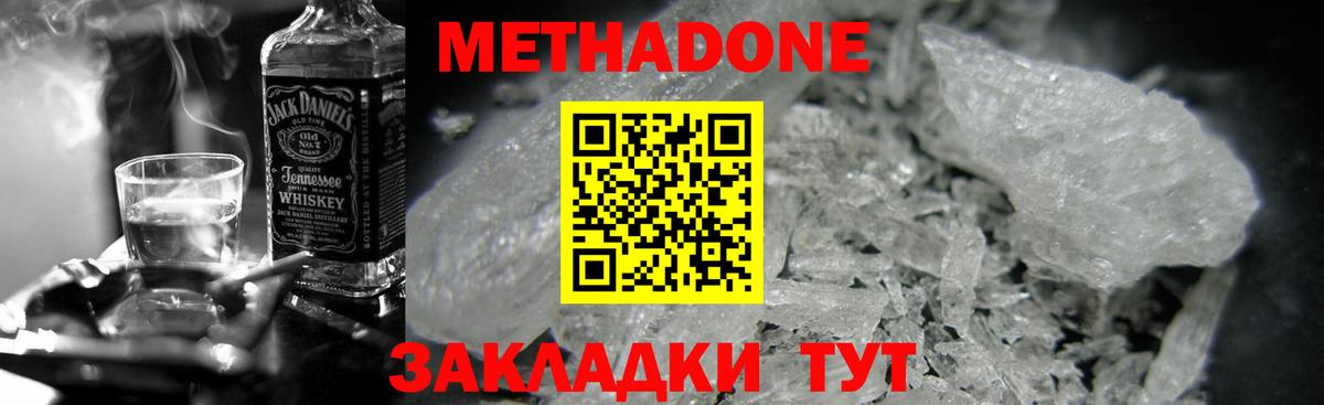 Метадон VHQ Кировск